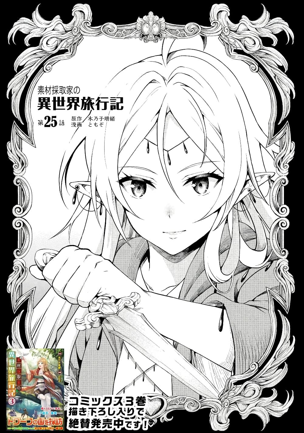 Souzai Saishuka no Isekai Ryokouki page 1
