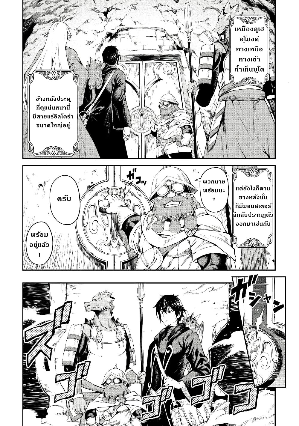Souzai Saishuka no Isekai Ryokouki page 2