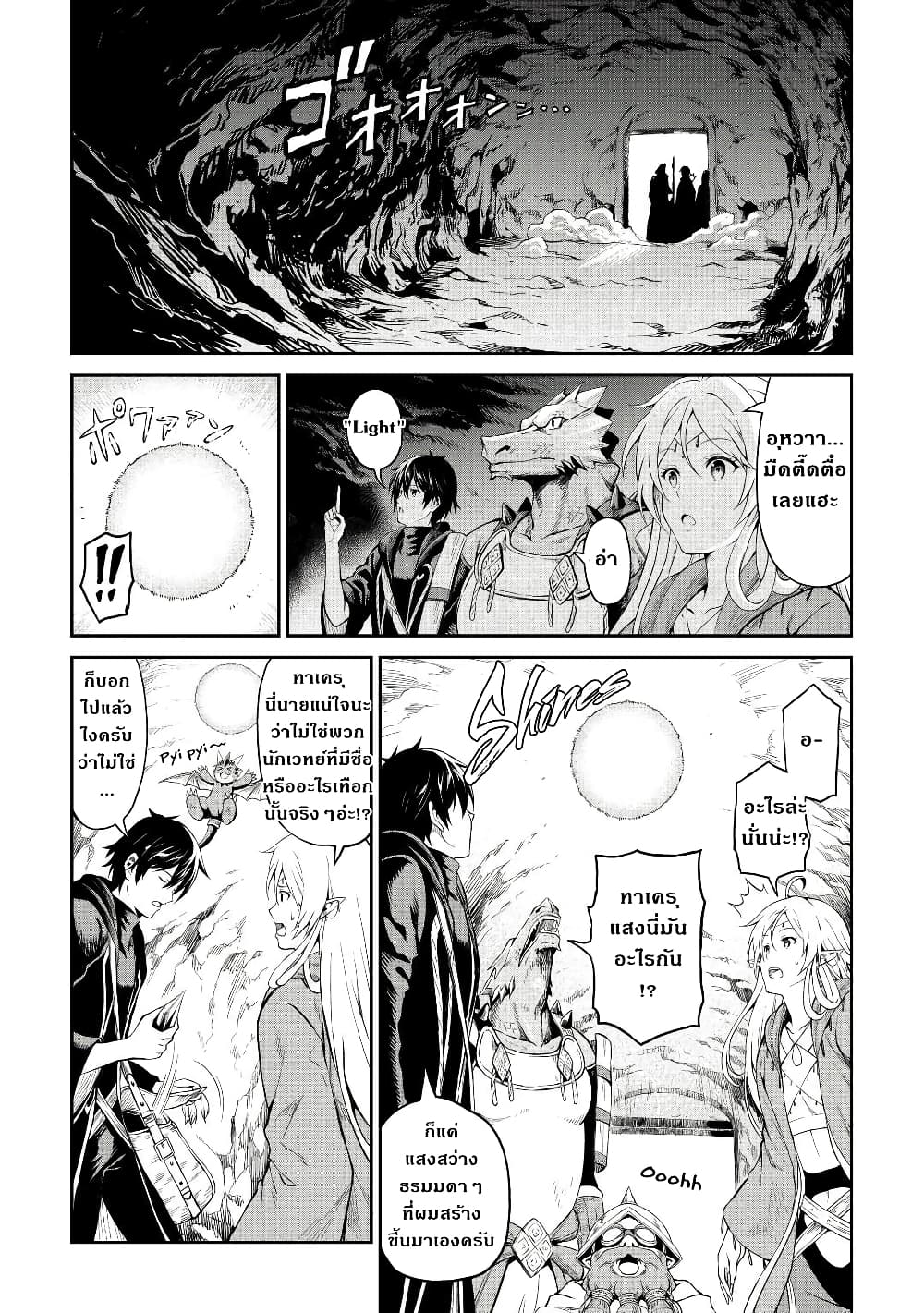 Souzai Saishuka no Isekai Ryokouki page 3