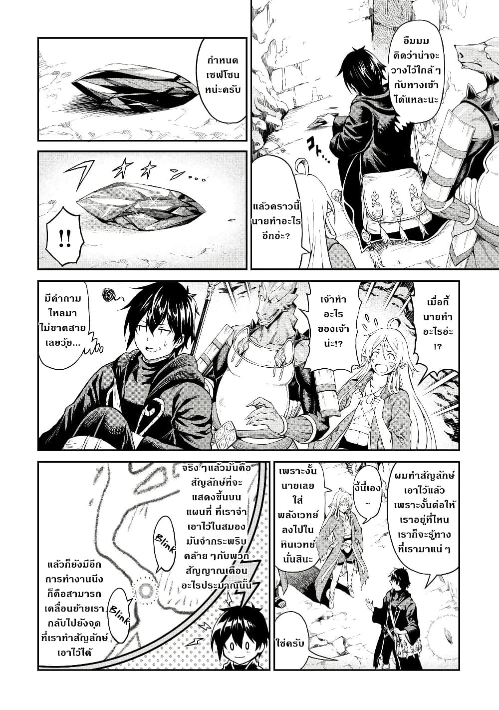 Souzai Saishuka no Isekai Ryokouki page 4