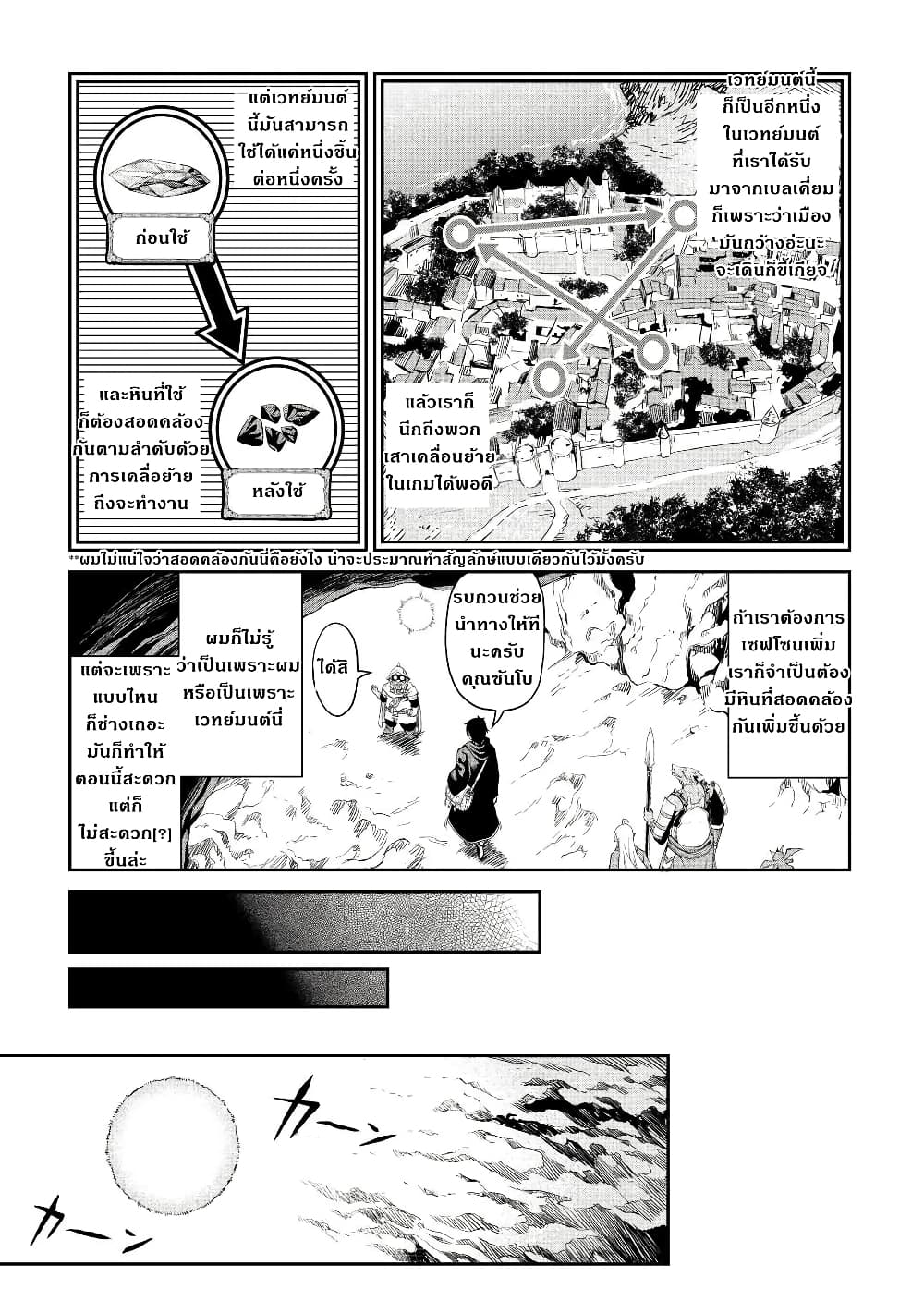 Souzai Saishuka no Isekai Ryokouki page 5