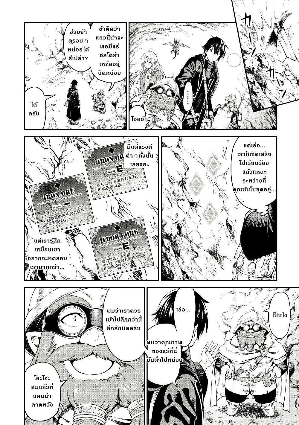 Souzai Saishuka no Isekai Ryokouki page 6