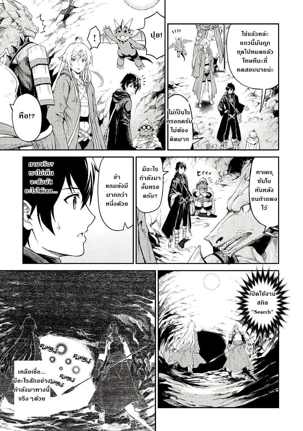 Souzai Saishuka no Isekai Ryokouki page 7