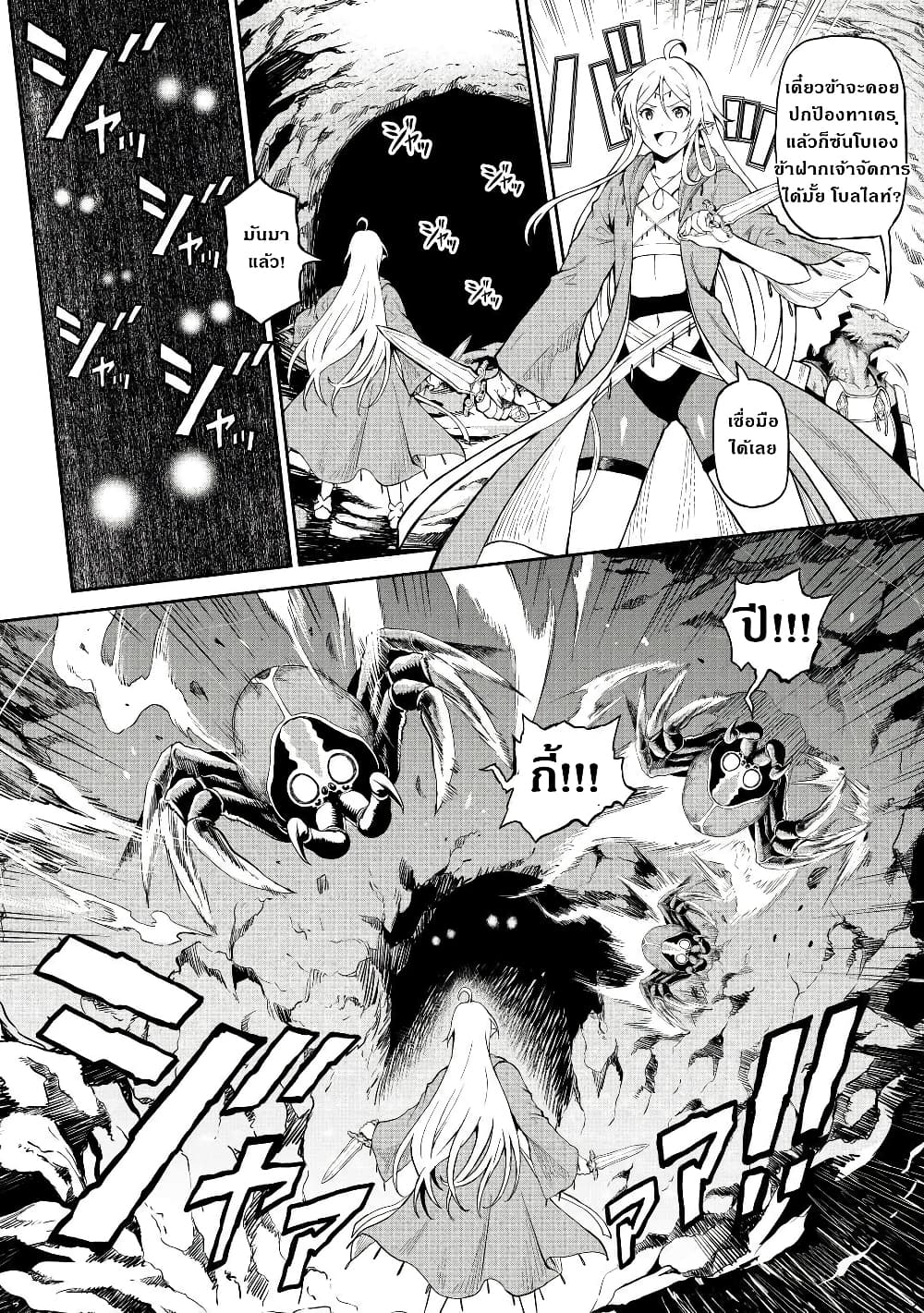 Souzai Saishuka no Isekai Ryokouki page 8