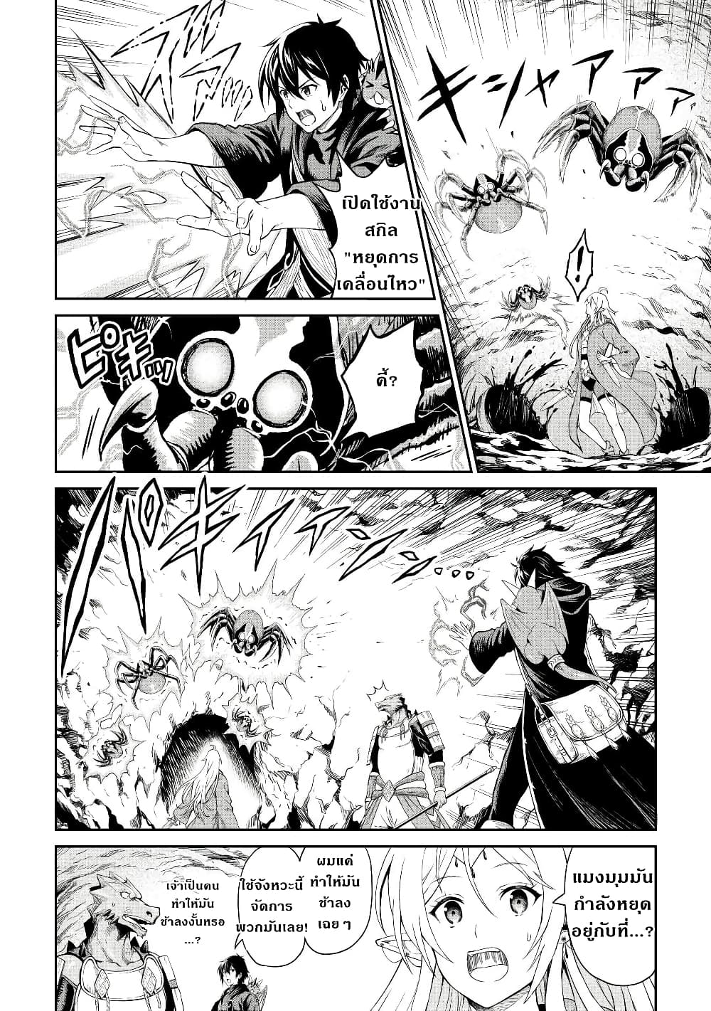 Souzai Saishuka no Isekai Ryokouki page 10