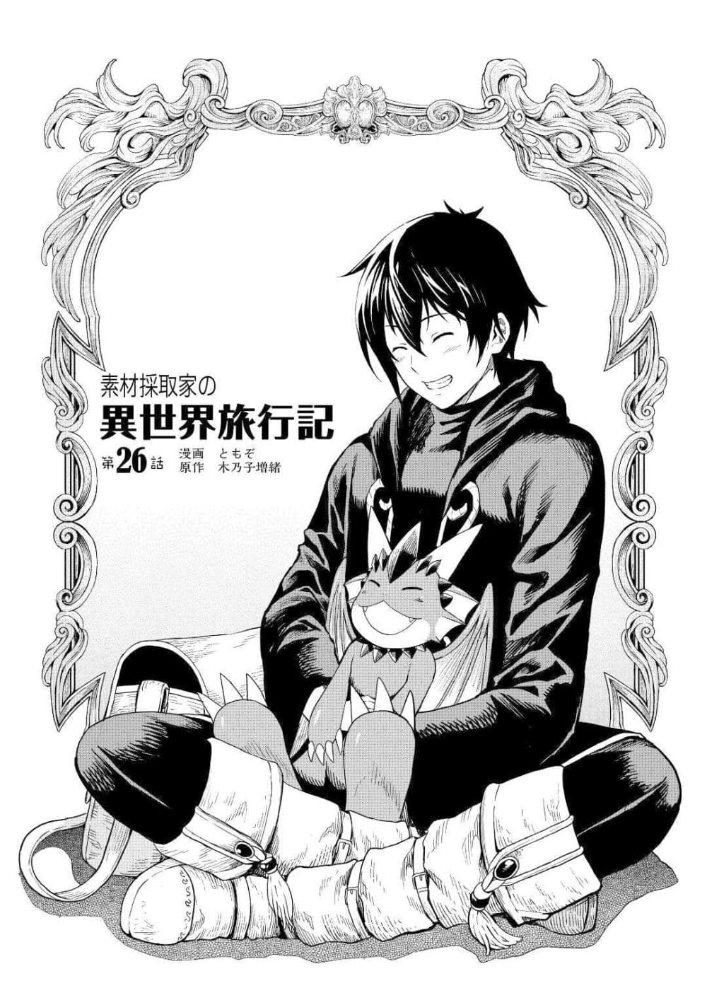 Souzai Saishuka no Isekai Ryokouki page 1