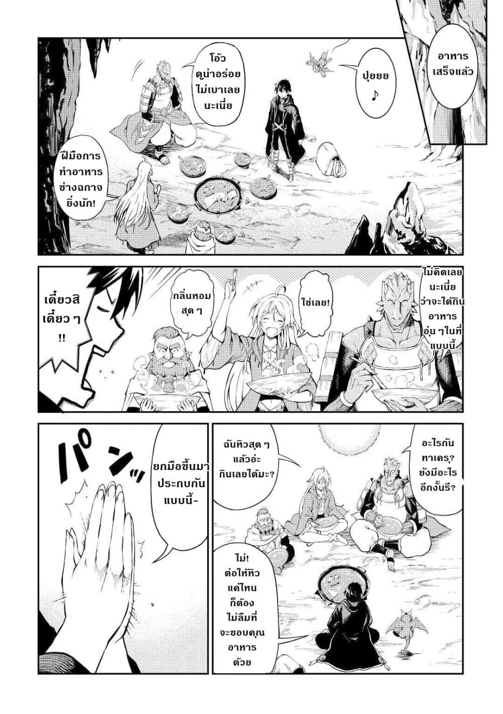 Souzai Saishuka no Isekai Ryokouki page 2