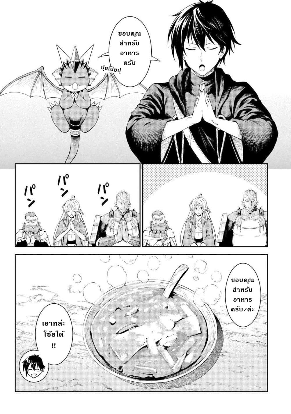 Souzai Saishuka no Isekai Ryokouki page 3