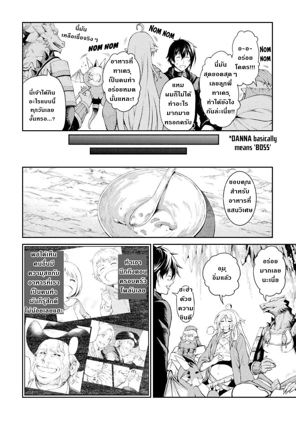 Souzai Saishuka no Isekai Ryokouki page 4