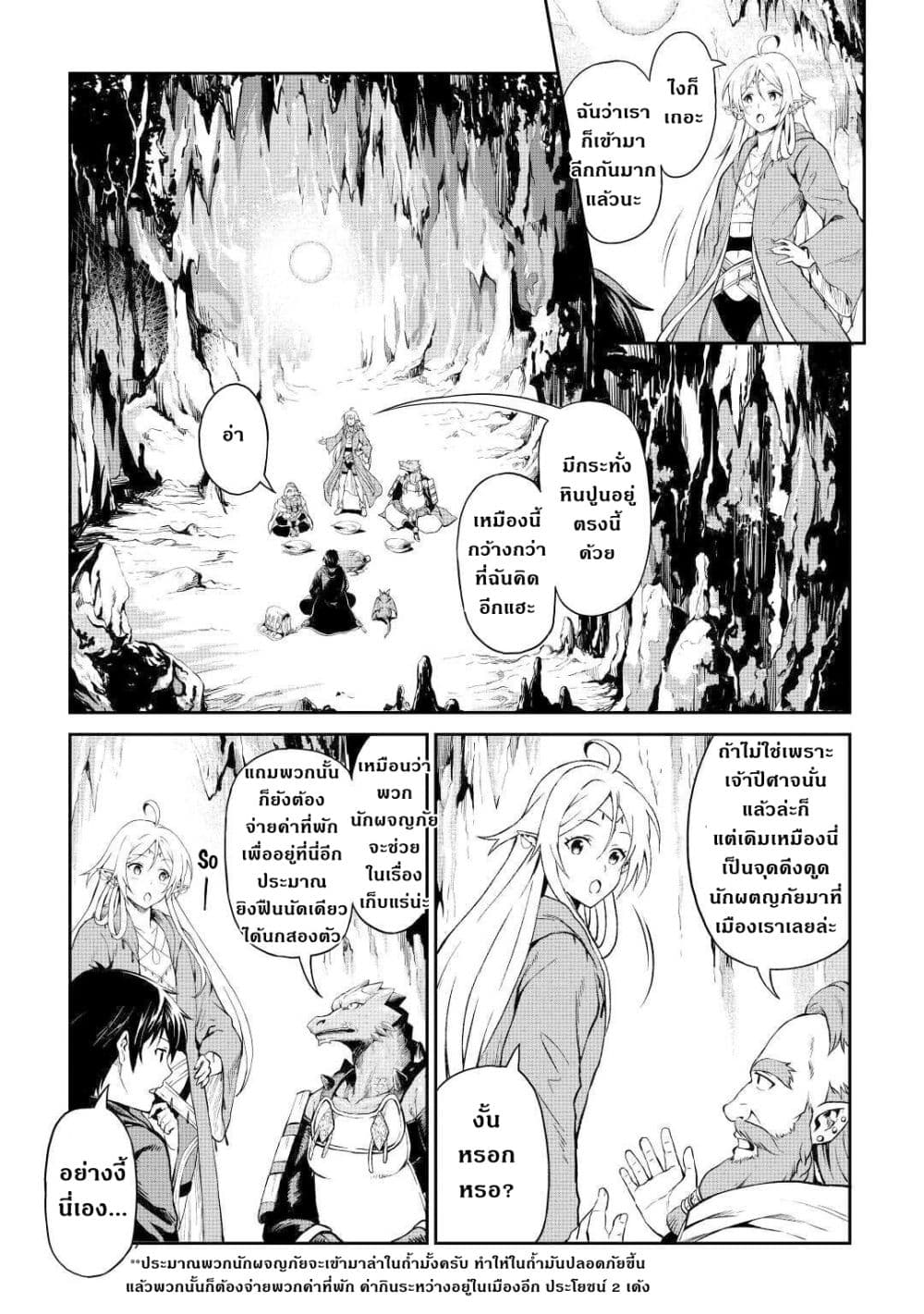 Souzai Saishuka no Isekai Ryokouki page 5