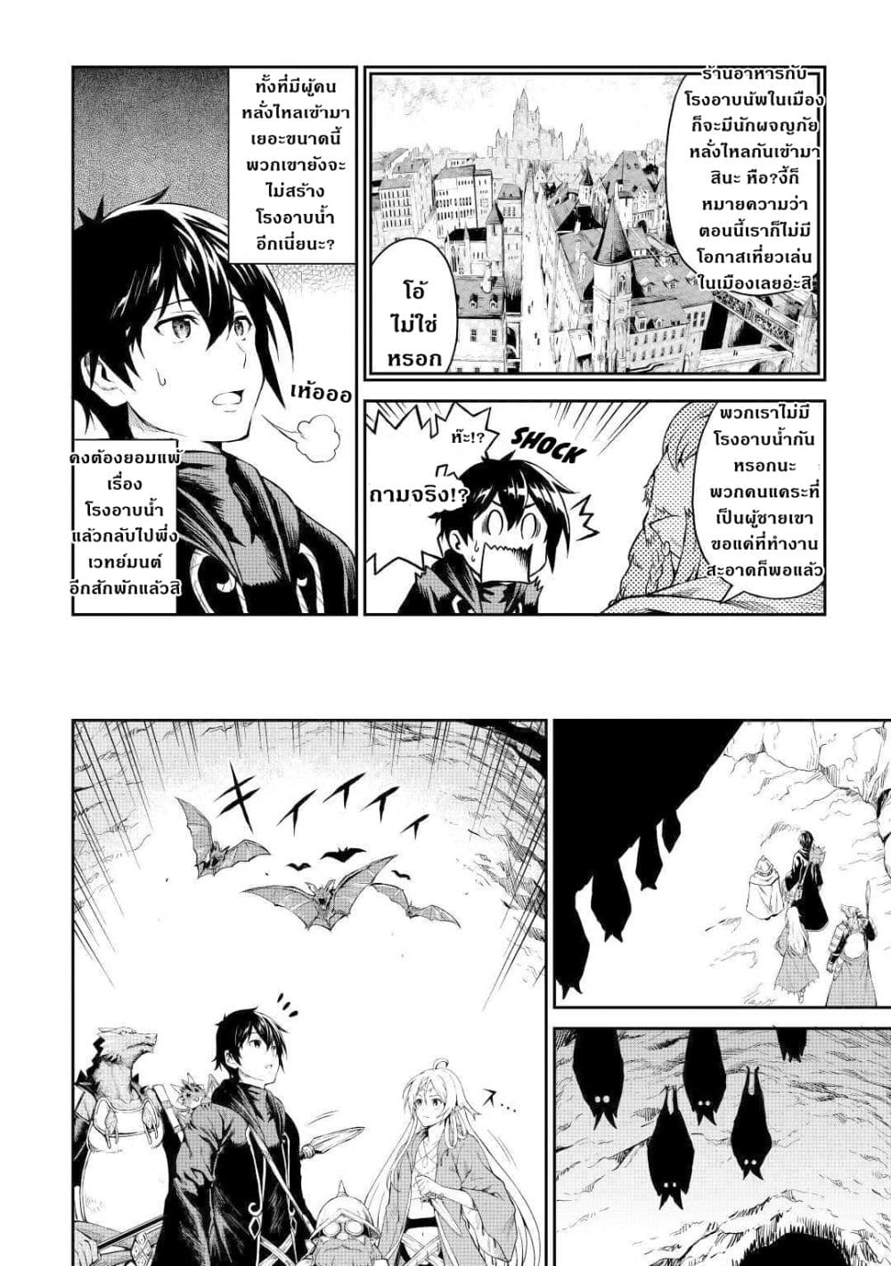 Souzai Saishuka no Isekai Ryokouki page 6