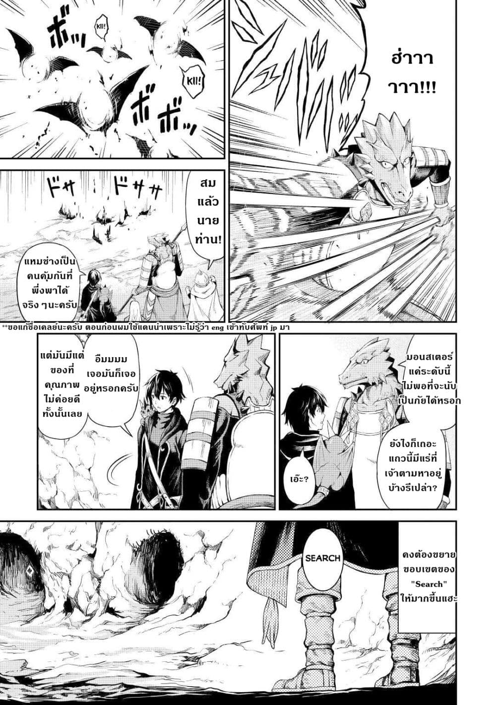 Souzai Saishuka no Isekai Ryokouki page 7