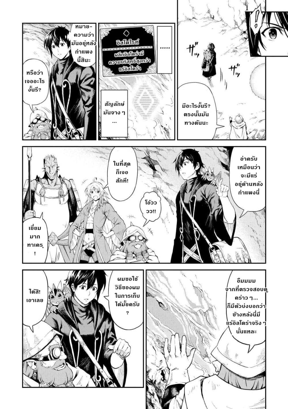 Souzai Saishuka no Isekai Ryokouki page 8