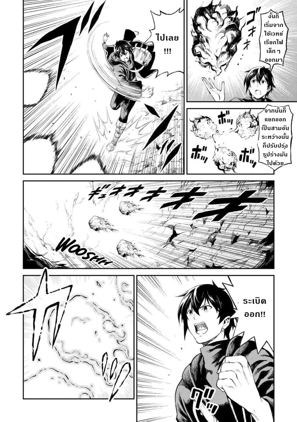 Souzai Saishuka no Isekai Ryokouki page 9