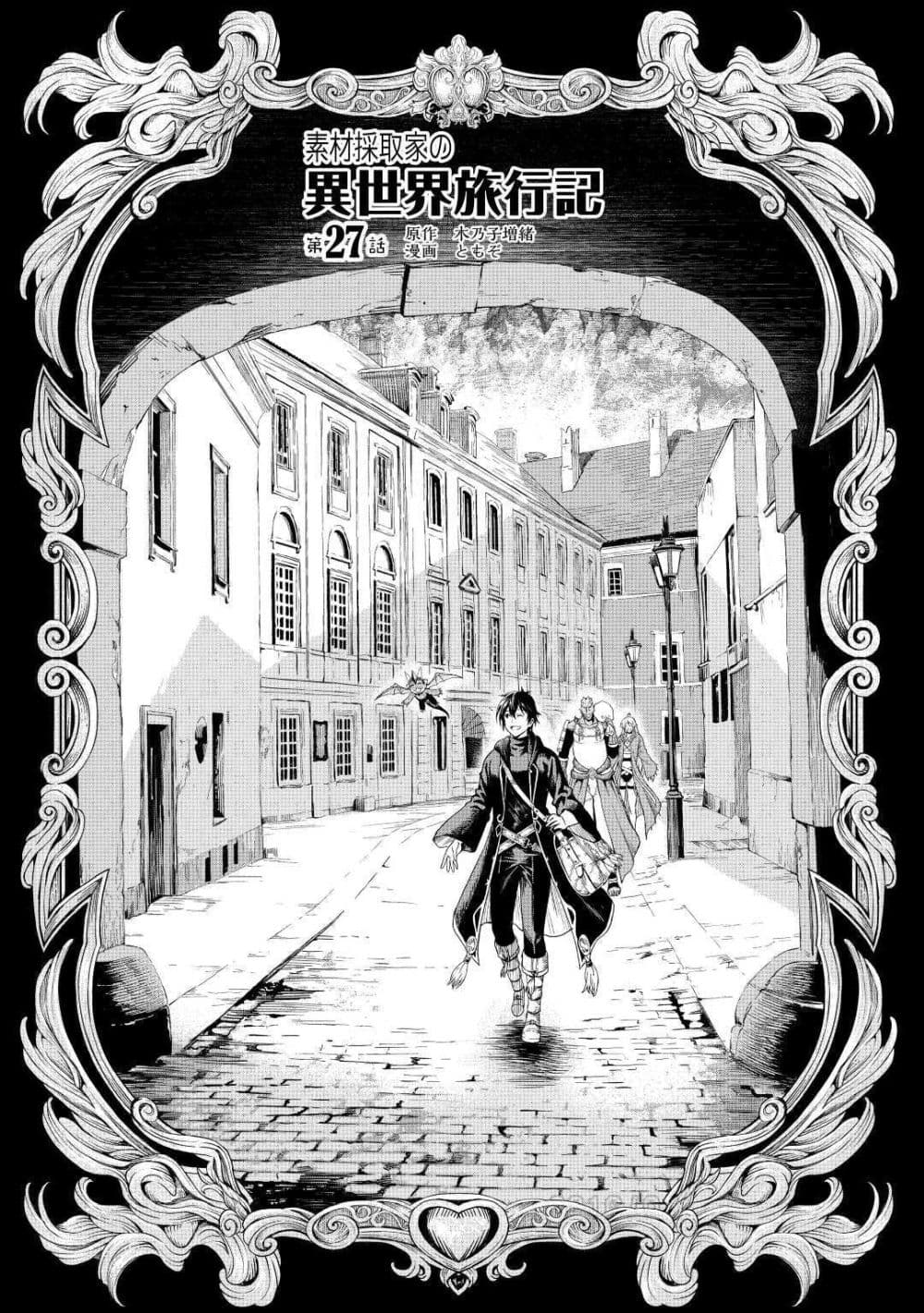 Souzai Saishuka no Isekai Ryokouki page 1