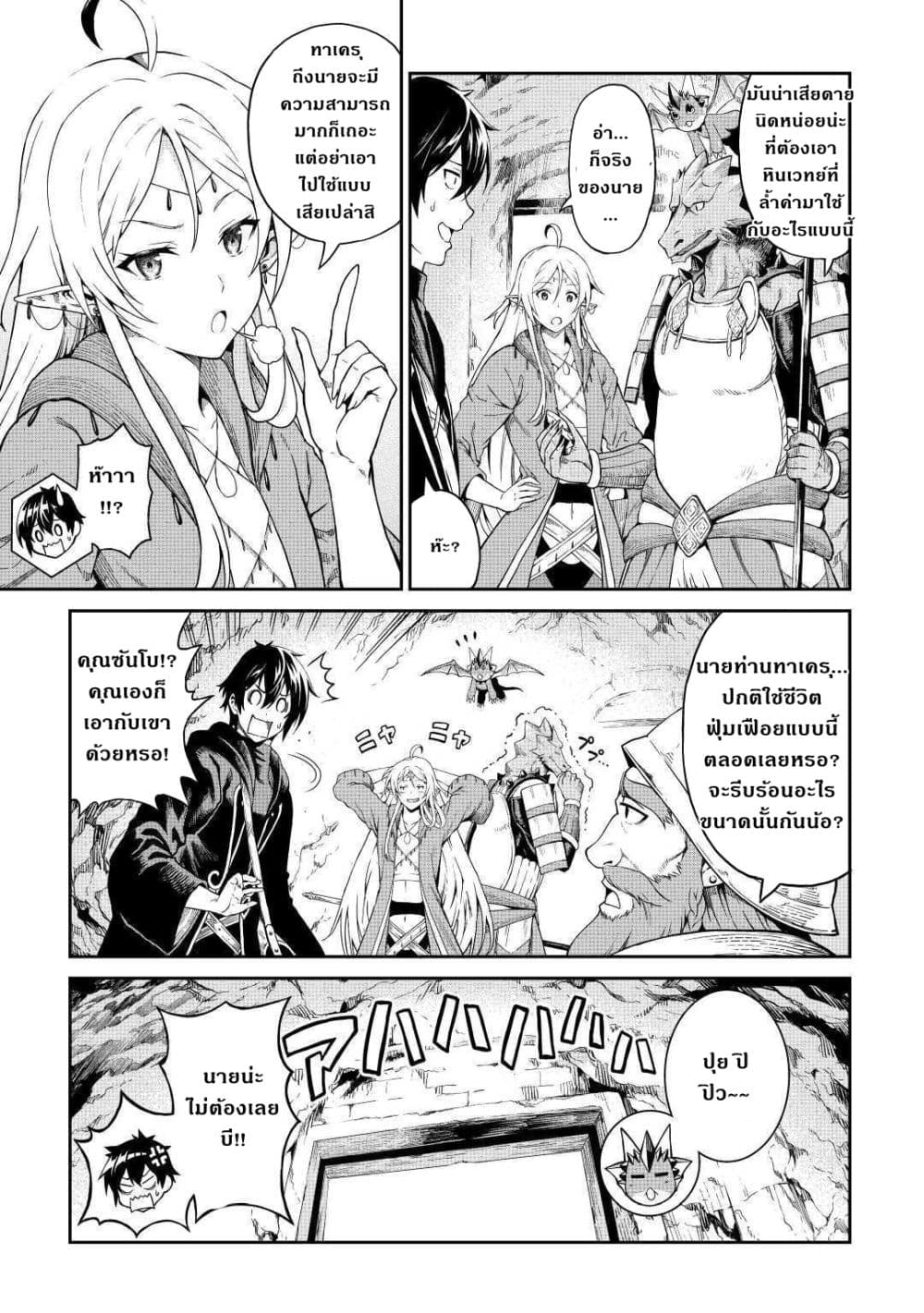 Souzai Saishuka no Isekai Ryokouki page 3