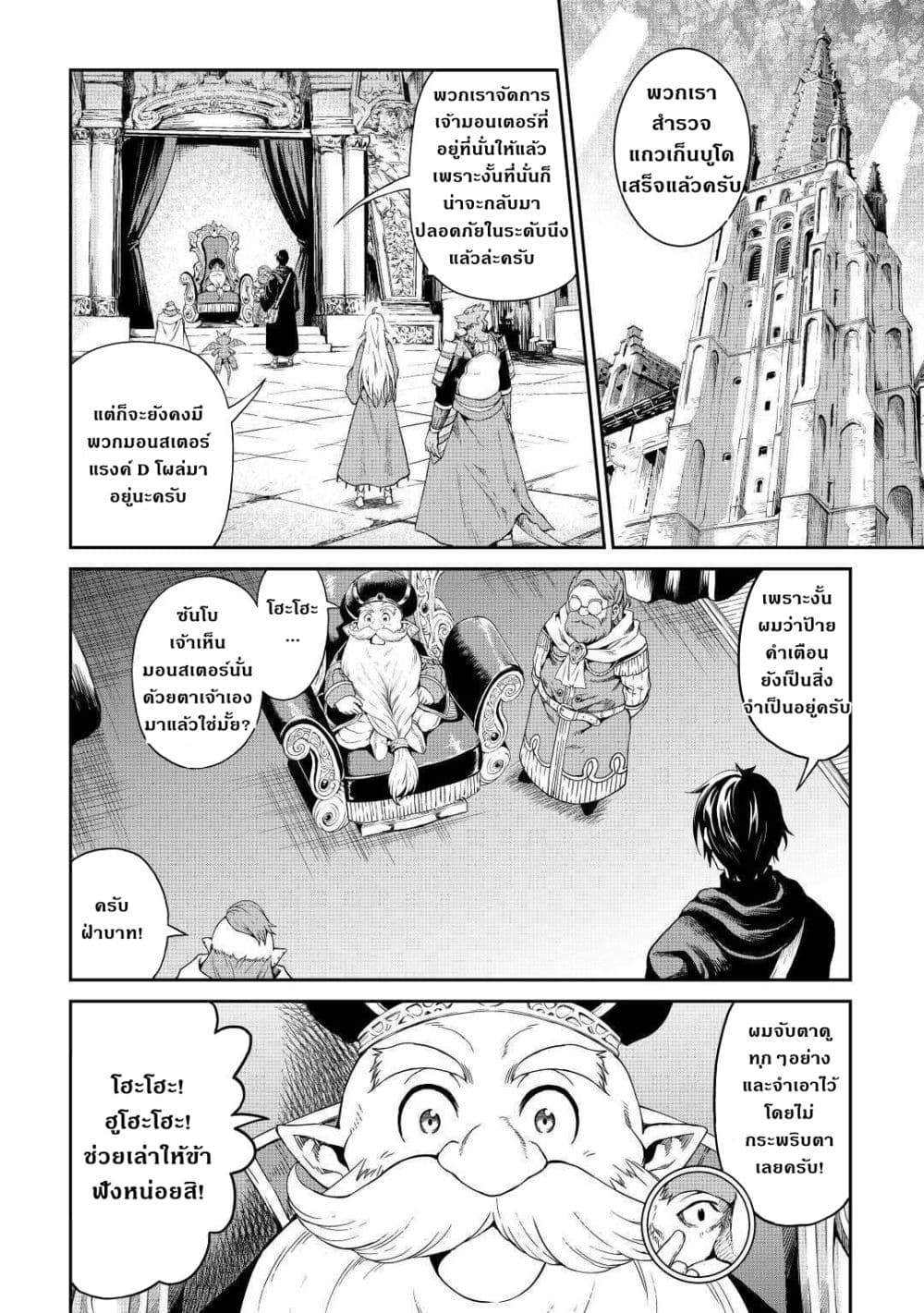 Souzai Saishuka no Isekai Ryokouki page 4