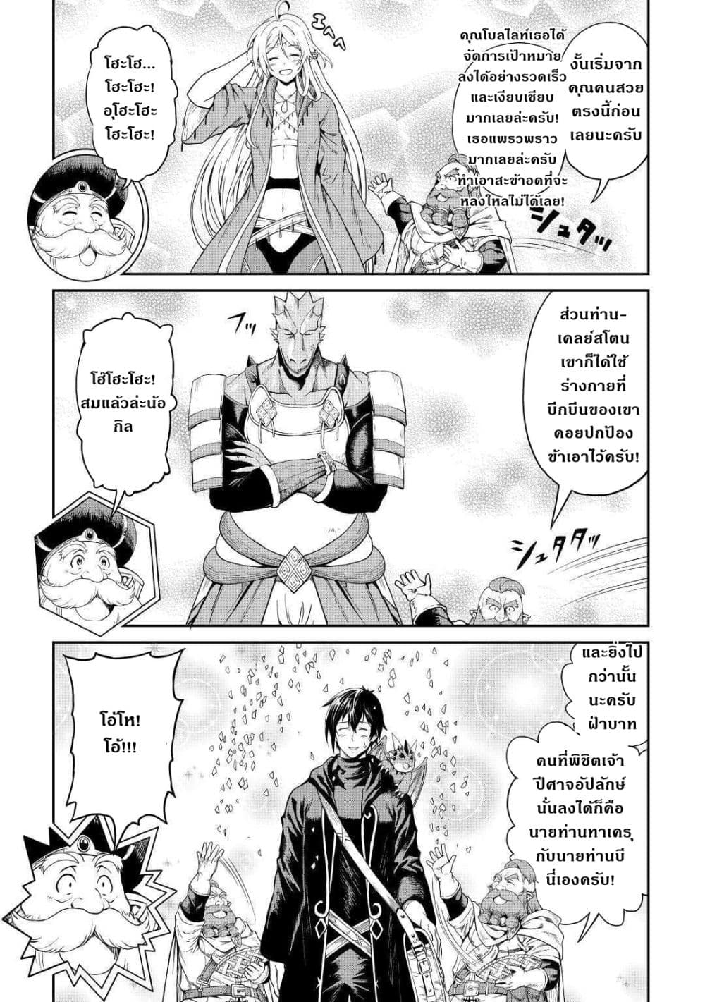 Souzai Saishuka no Isekai Ryokouki page 5
