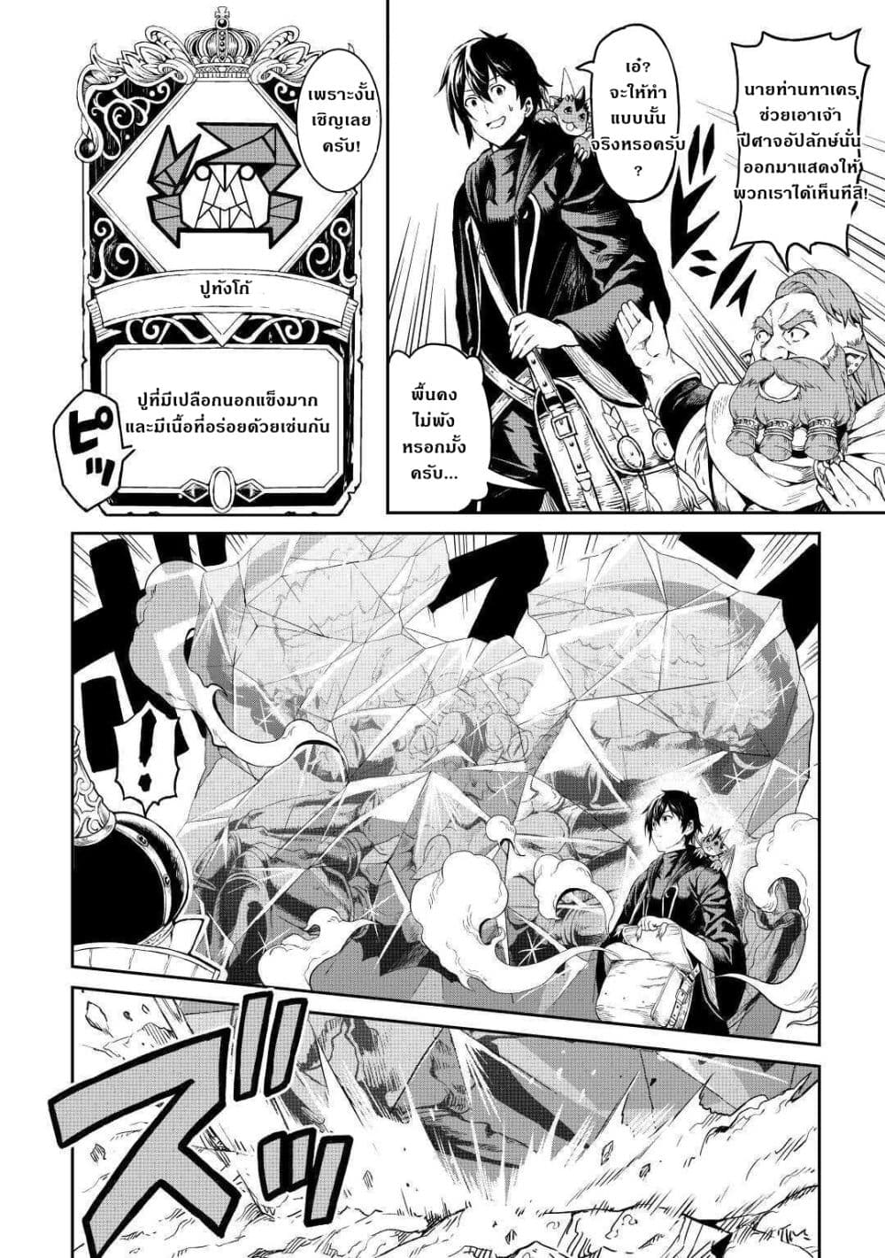 Souzai Saishuka no Isekai Ryokouki page 6