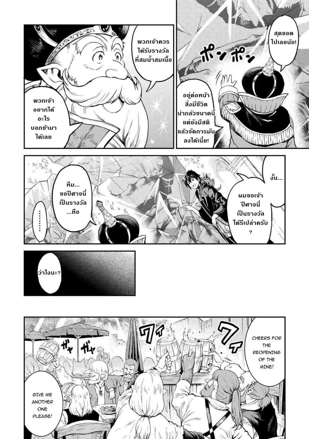 Souzai Saishuka no Isekai Ryokouki page 8
