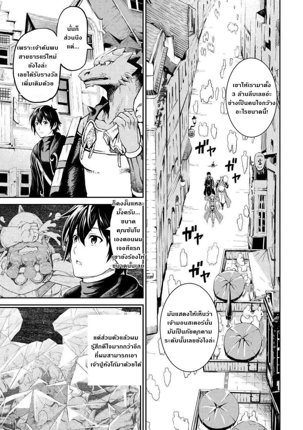 Souzai Saishuka no Isekai Ryokouki page 9