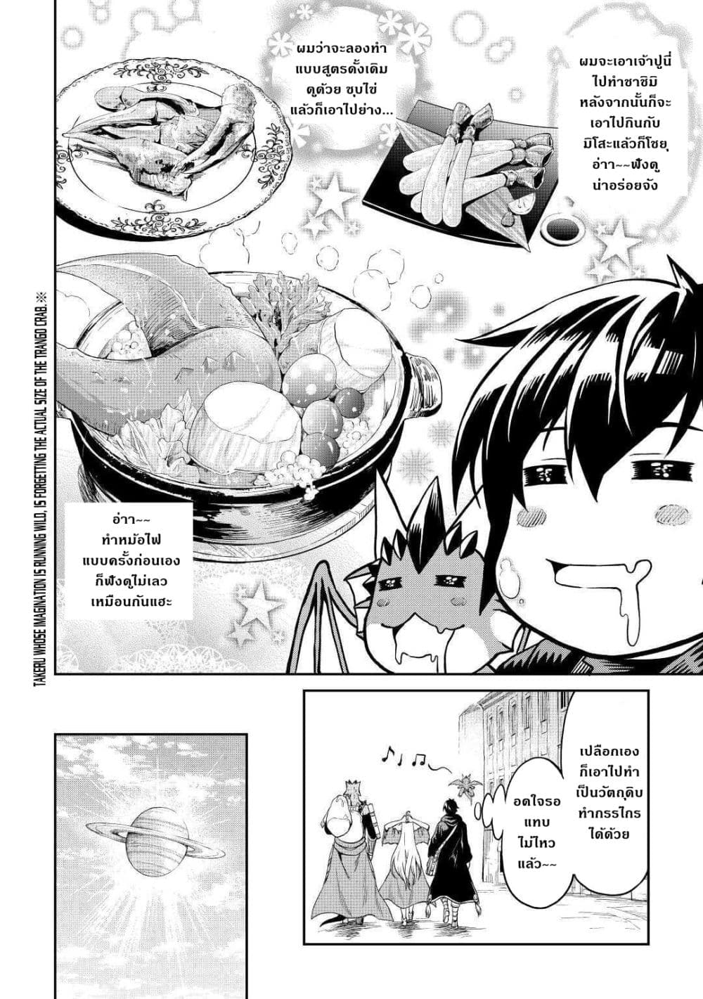 Souzai Saishuka no Isekai Ryokouki page 10