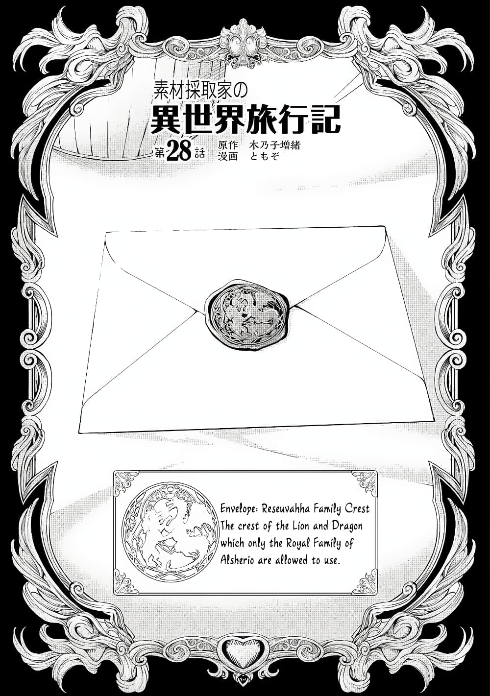 Souzai Saishuka no Isekai Ryokouki page 1