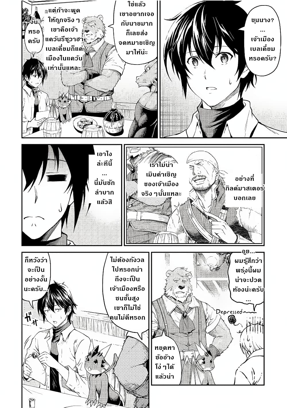 Souzai Saishuka no Isekai Ryokouki page 2