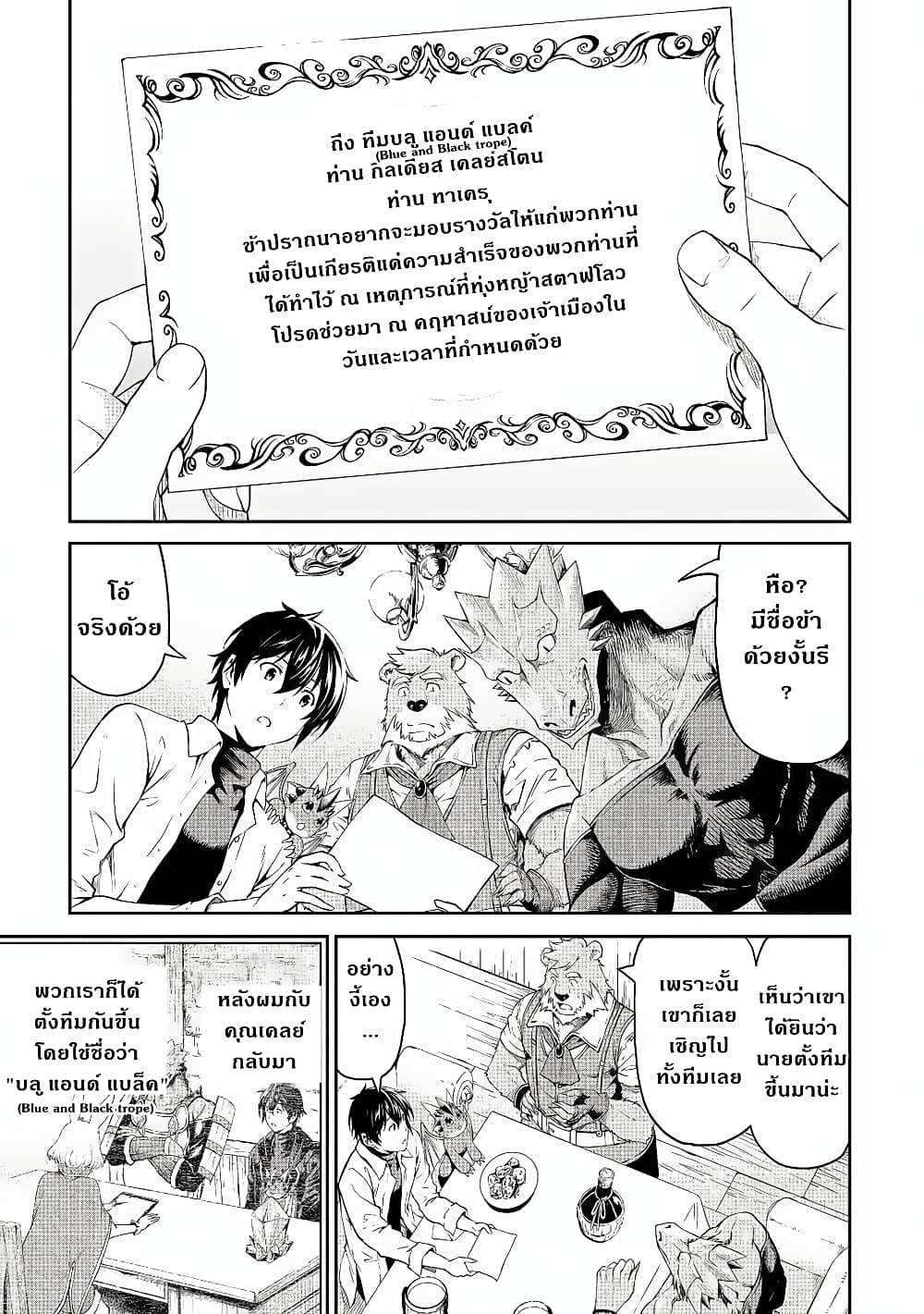 Souzai Saishuka no Isekai Ryokouki page 3