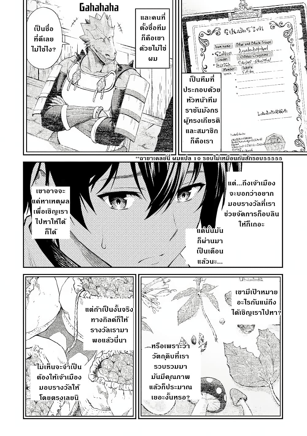 Souzai Saishuka no Isekai Ryokouki page 4