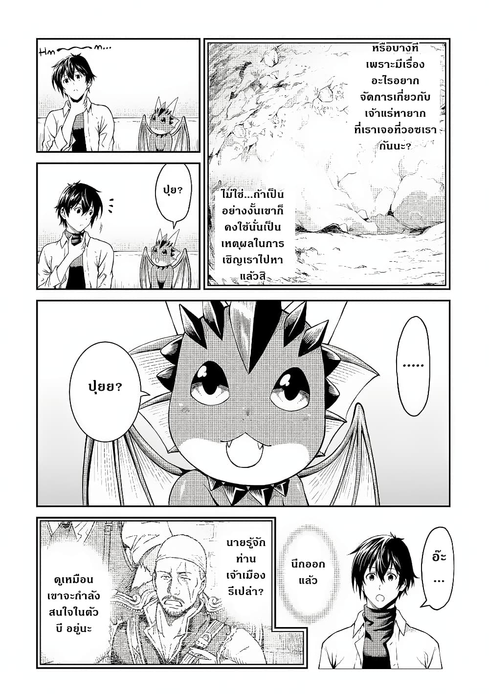 Souzai Saishuka no Isekai Ryokouki page 5