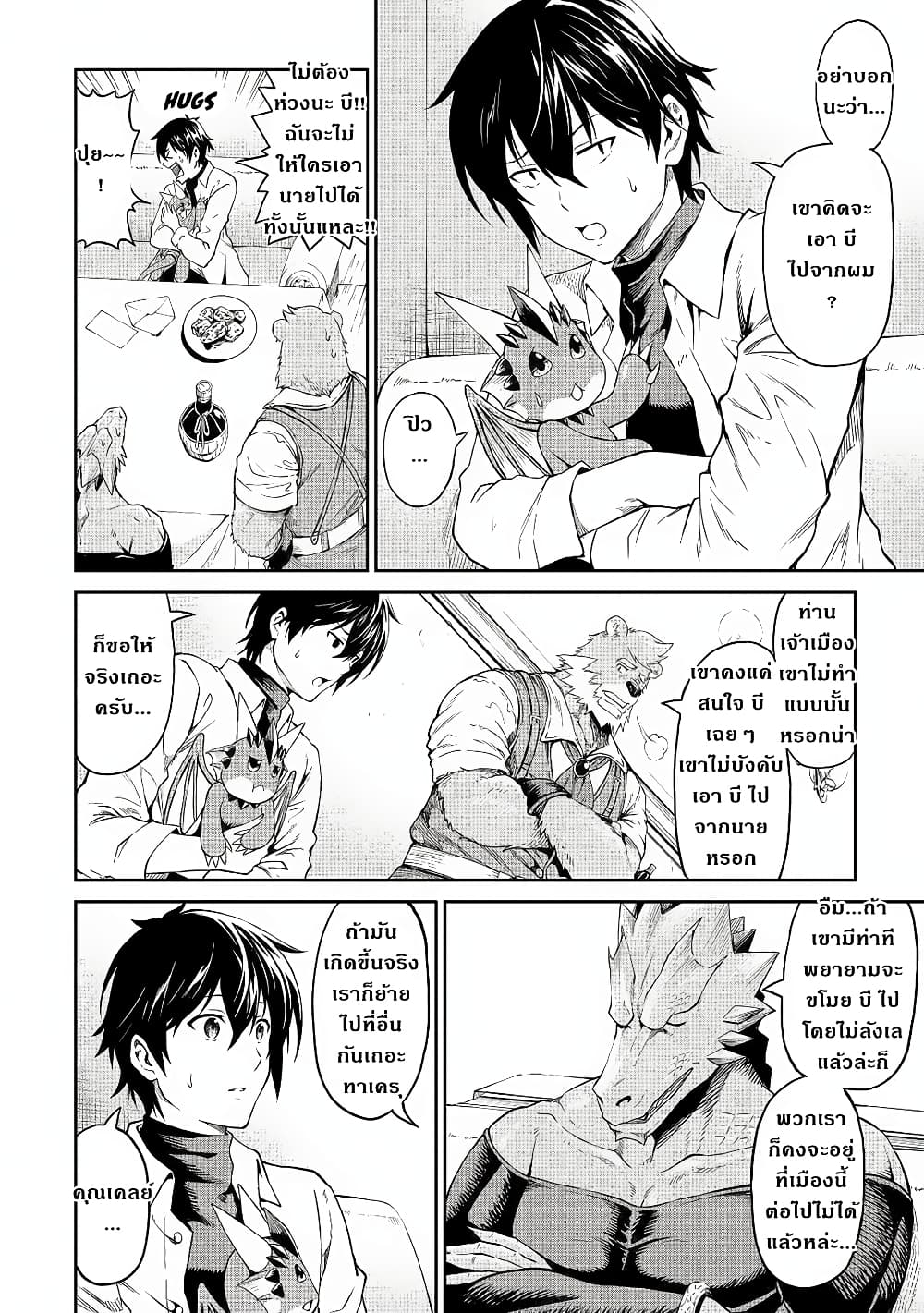 Souzai Saishuka no Isekai Ryokouki page 6