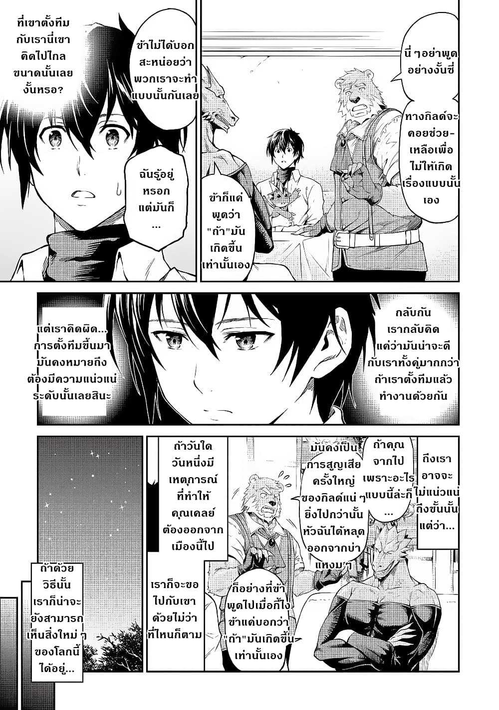 Souzai Saishuka no Isekai Ryokouki page 7