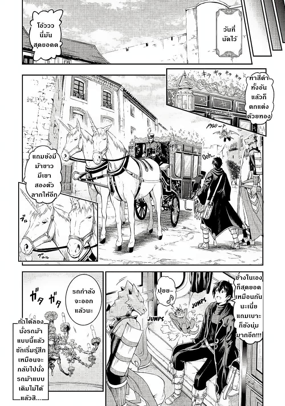 Souzai Saishuka no Isekai Ryokouki page 8