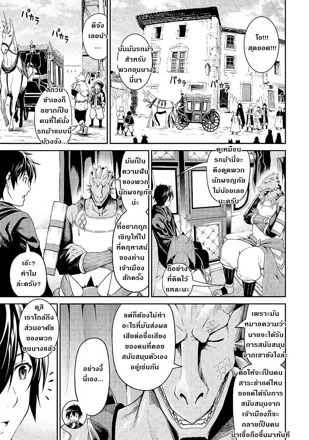 Souzai Saishuka no Isekai Ryokouki page 9
