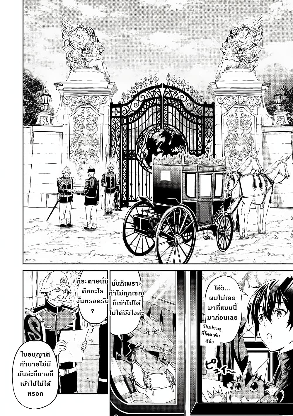 Souzai Saishuka no Isekai Ryokouki page 10