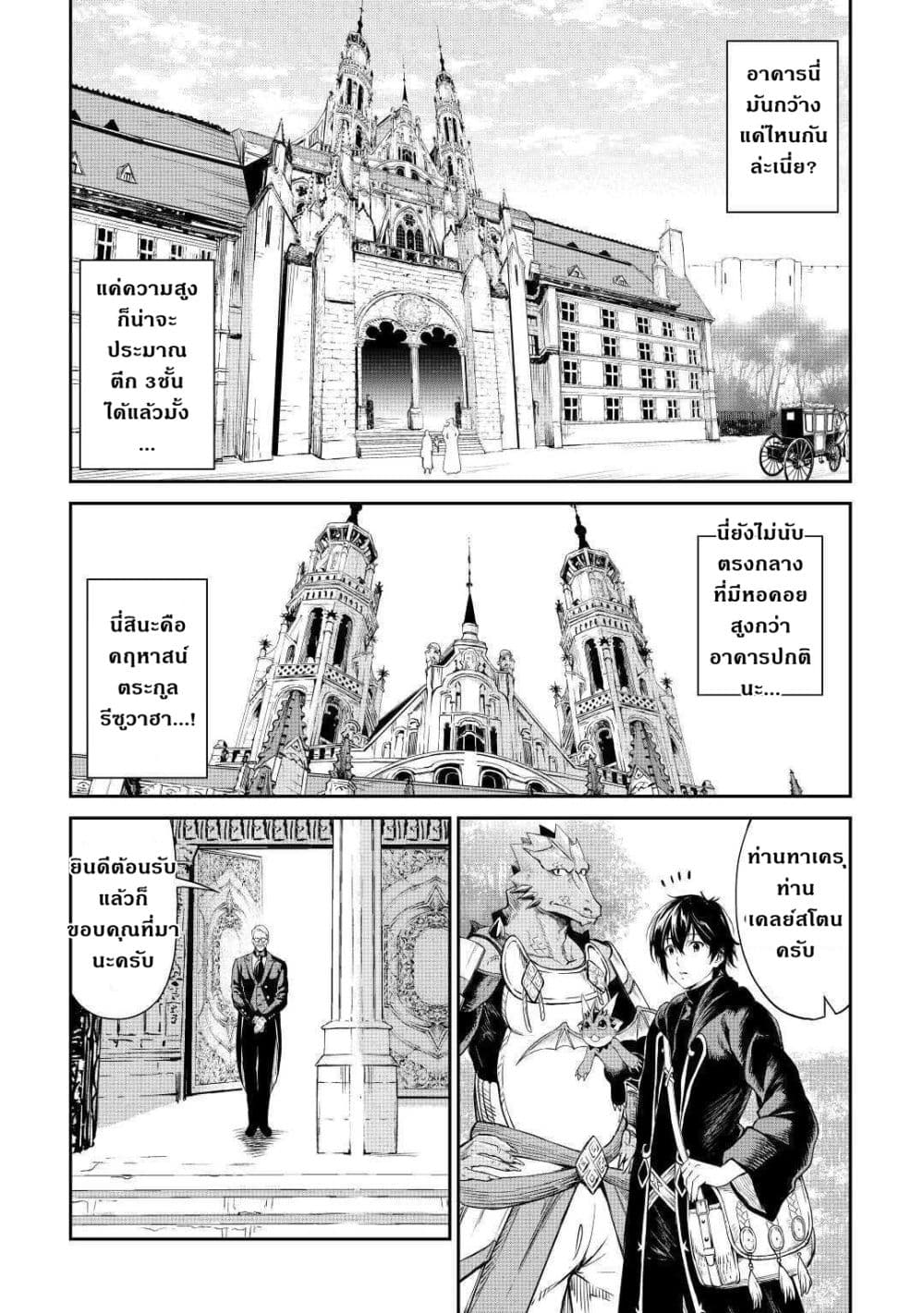Souzai Saishuka no Isekai Ryokouki page 2