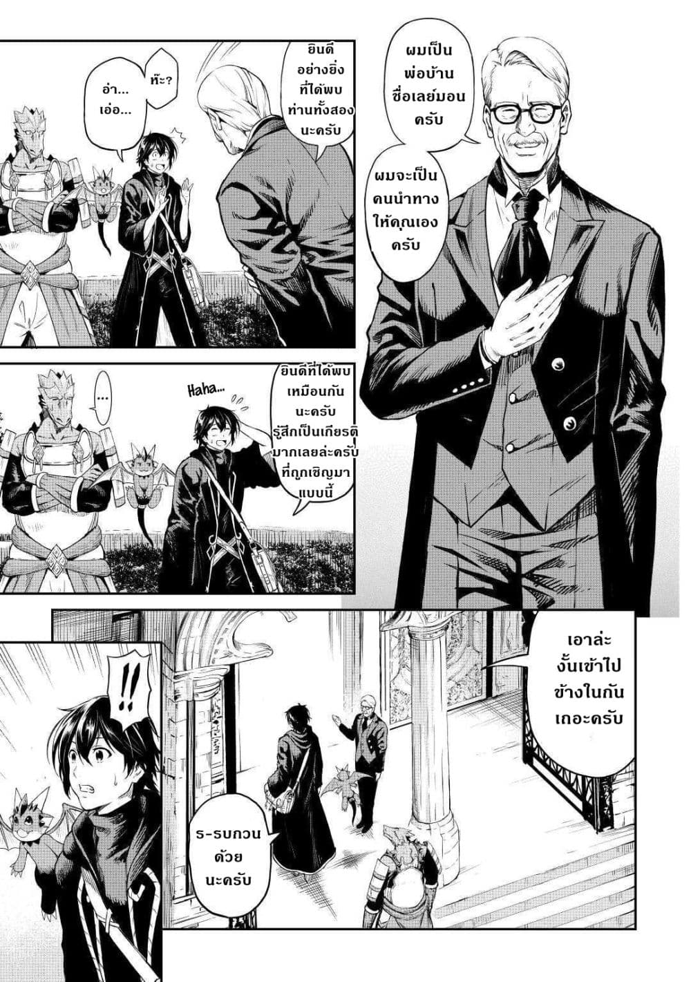 Souzai Saishuka no Isekai Ryokouki page 3