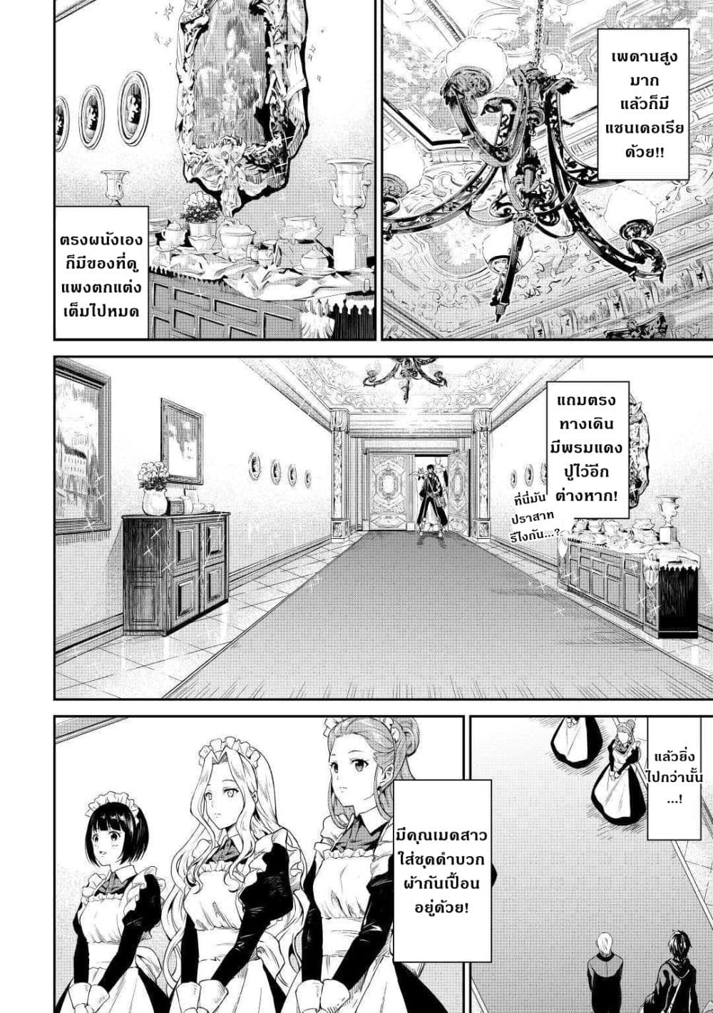 Souzai Saishuka no Isekai Ryokouki page 4