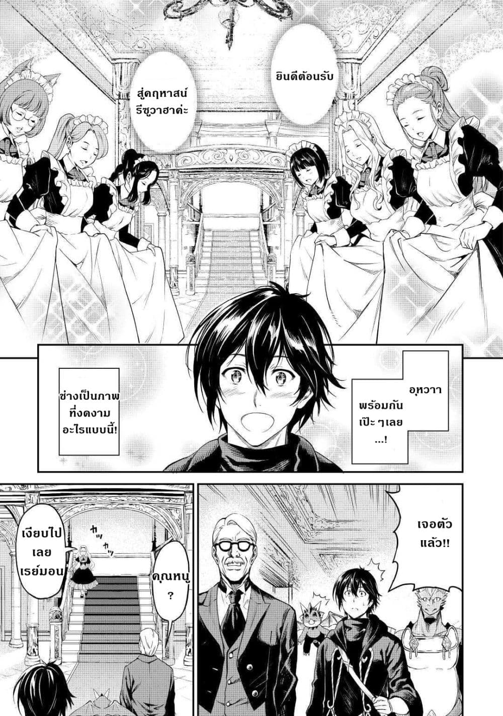 Souzai Saishuka no Isekai Ryokouki page 5