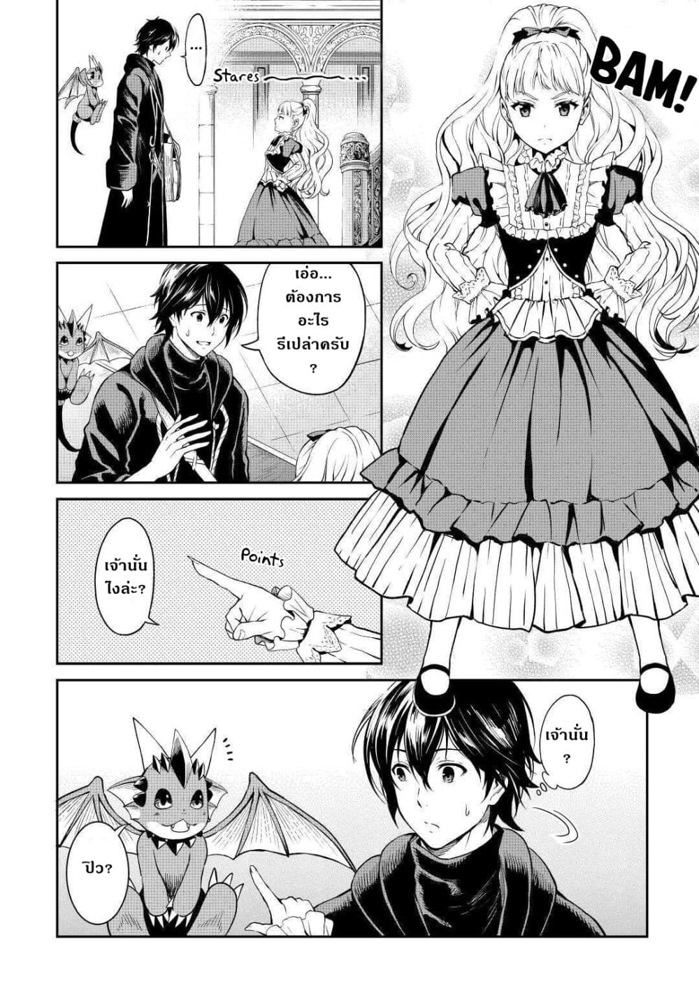 Souzai Saishuka no Isekai Ryokouki page 6