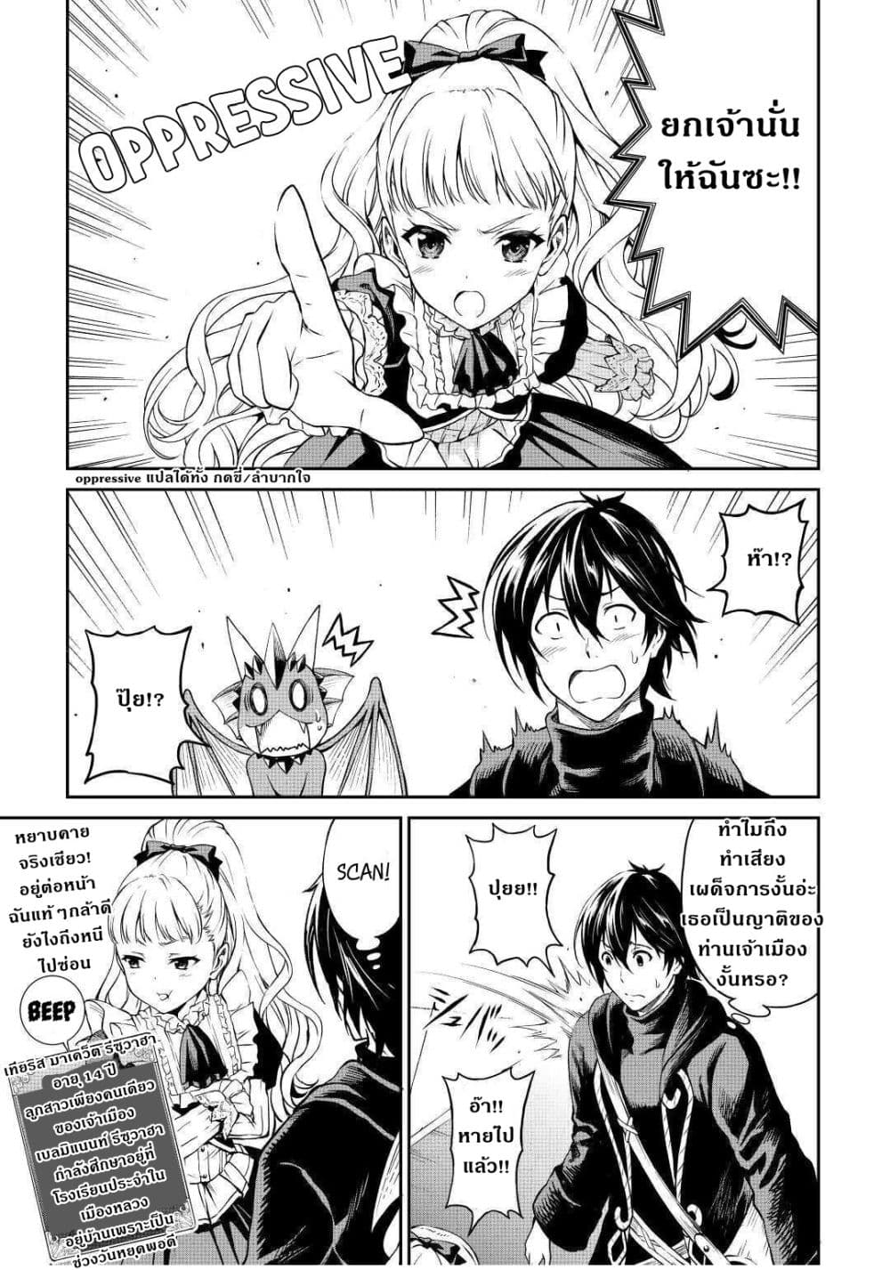 Souzai Saishuka no Isekai Ryokouki page 7