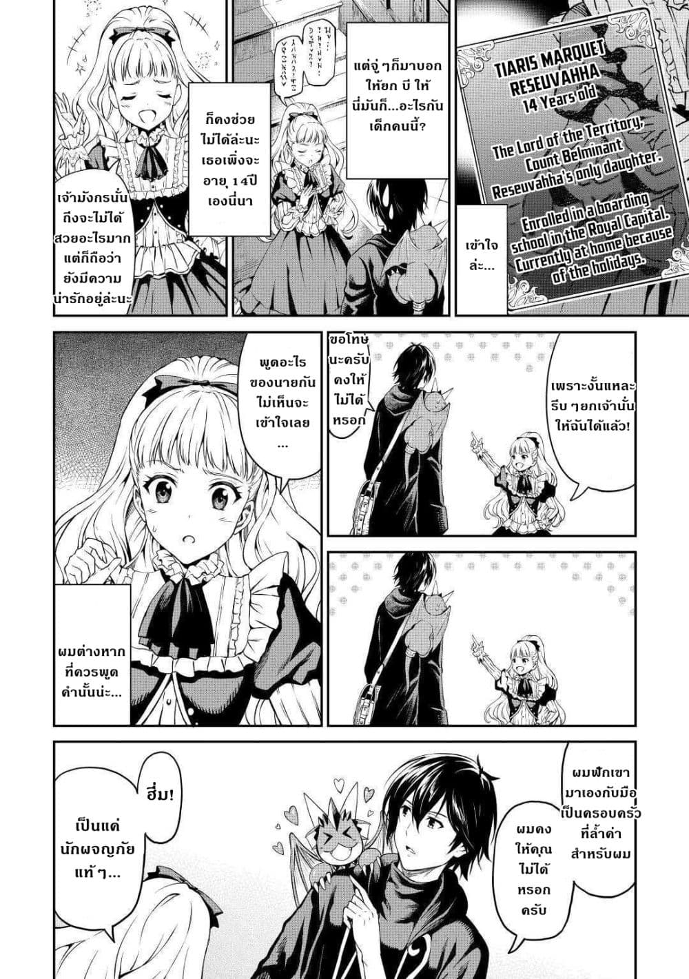 Souzai Saishuka no Isekai Ryokouki page 8