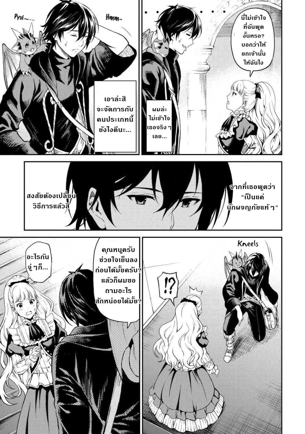 Souzai Saishuka no Isekai Ryokouki page 9