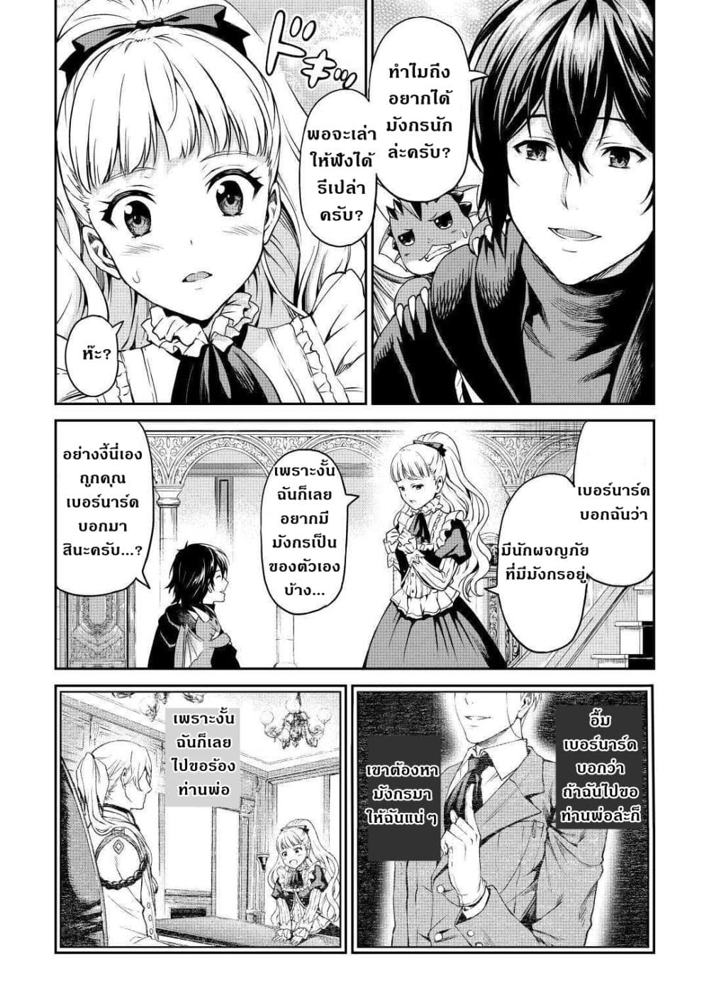 Souzai Saishuka no Isekai Ryokouki page 10