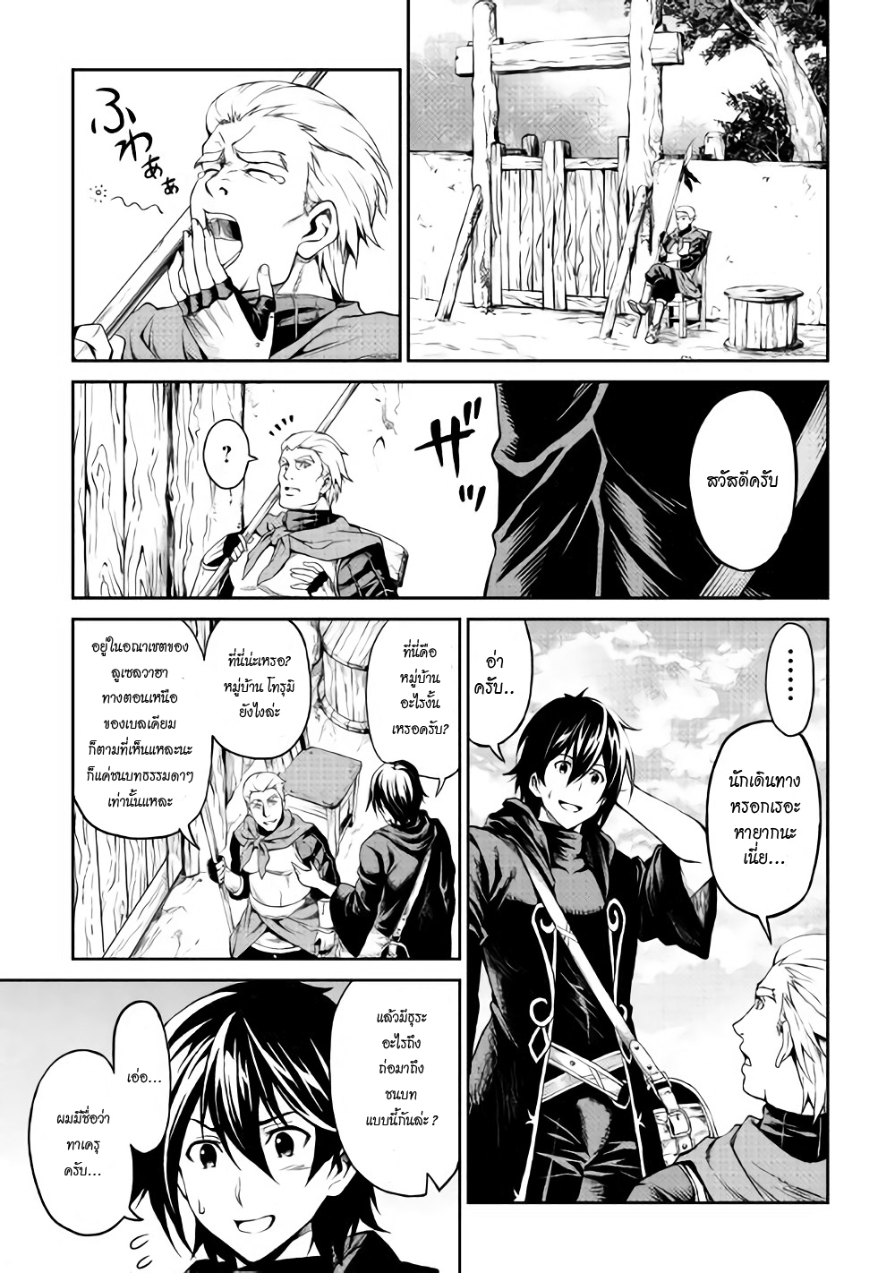 Souzai Saishuka no Isekai Ryokouki page 1