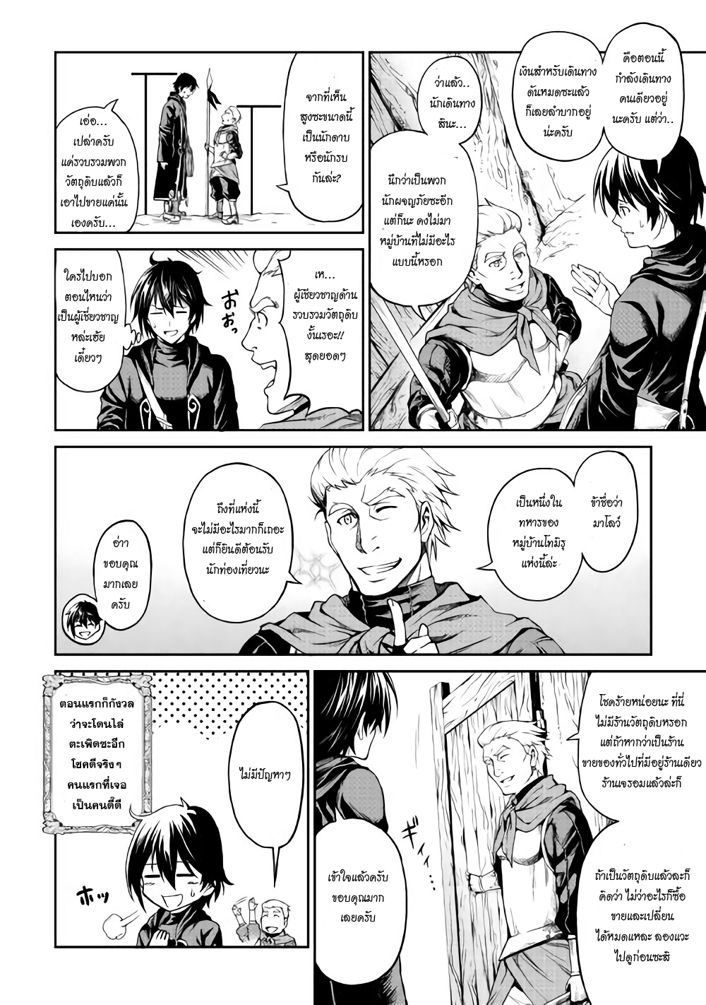 Souzai Saishuka no Isekai Ryokouki page 2