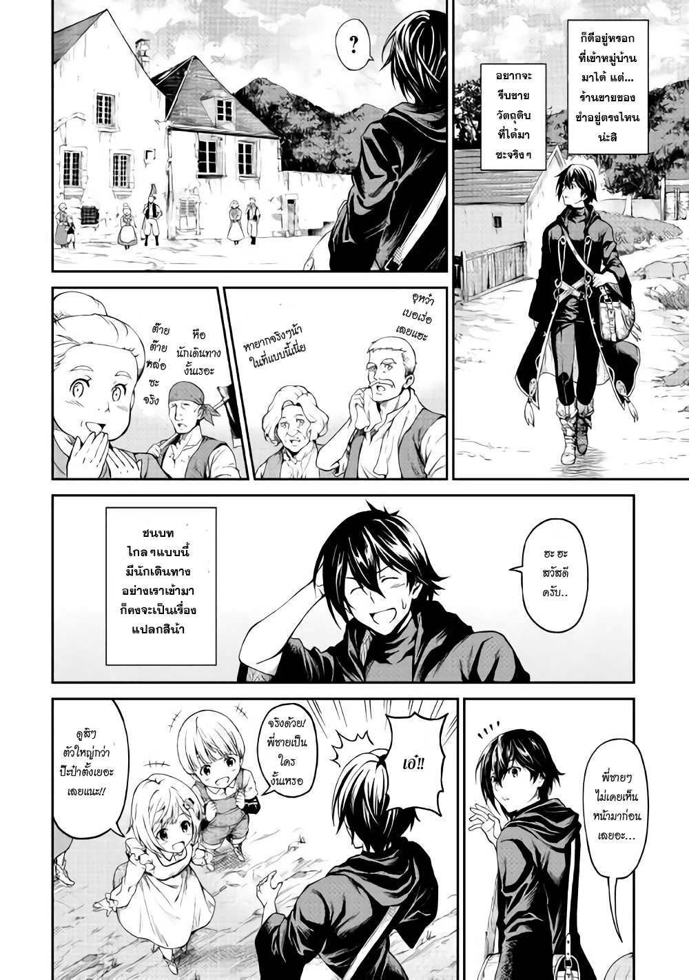 Souzai Saishuka no Isekai Ryokouki page 4