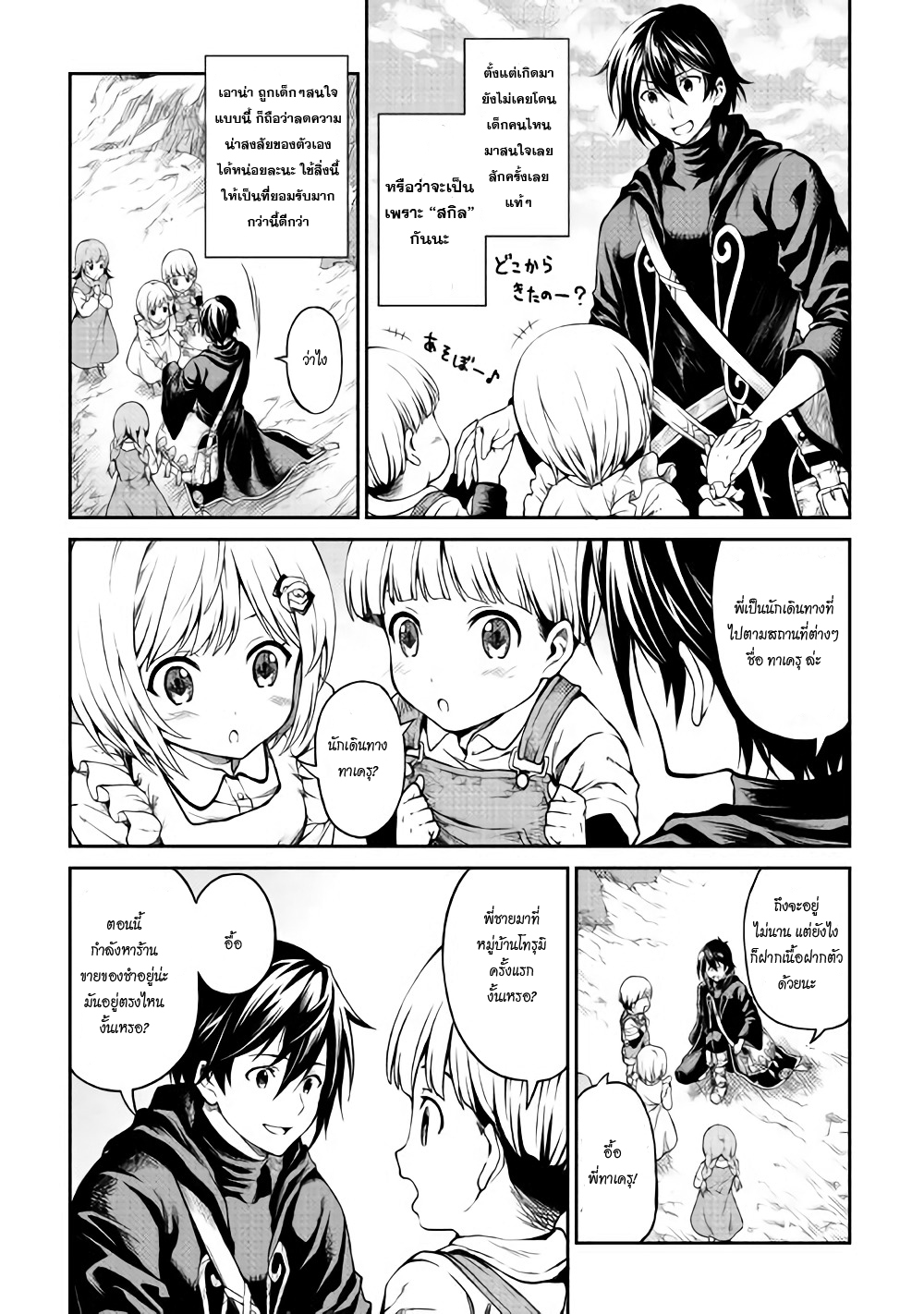 Souzai Saishuka no Isekai Ryokouki page 5