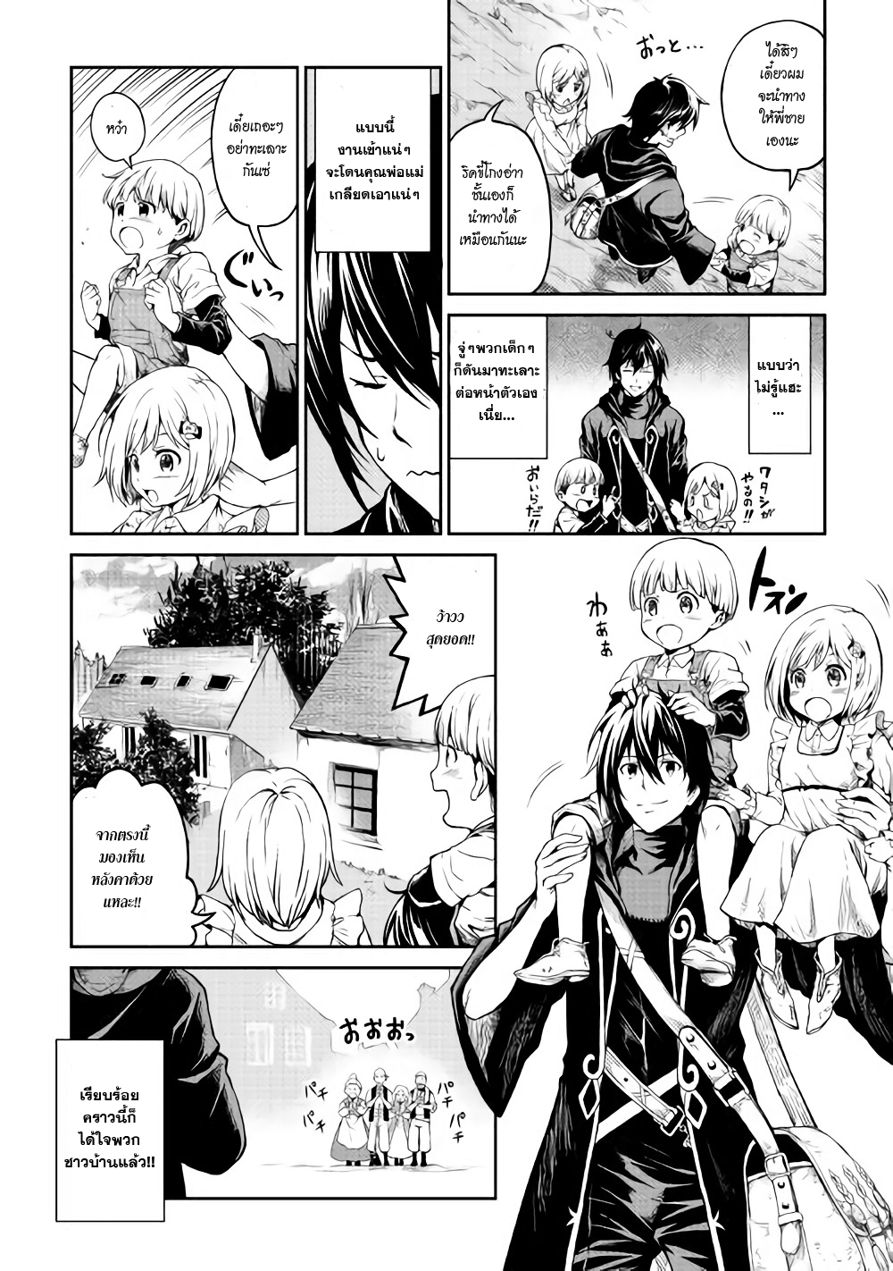 Souzai Saishuka no Isekai Ryokouki page 6